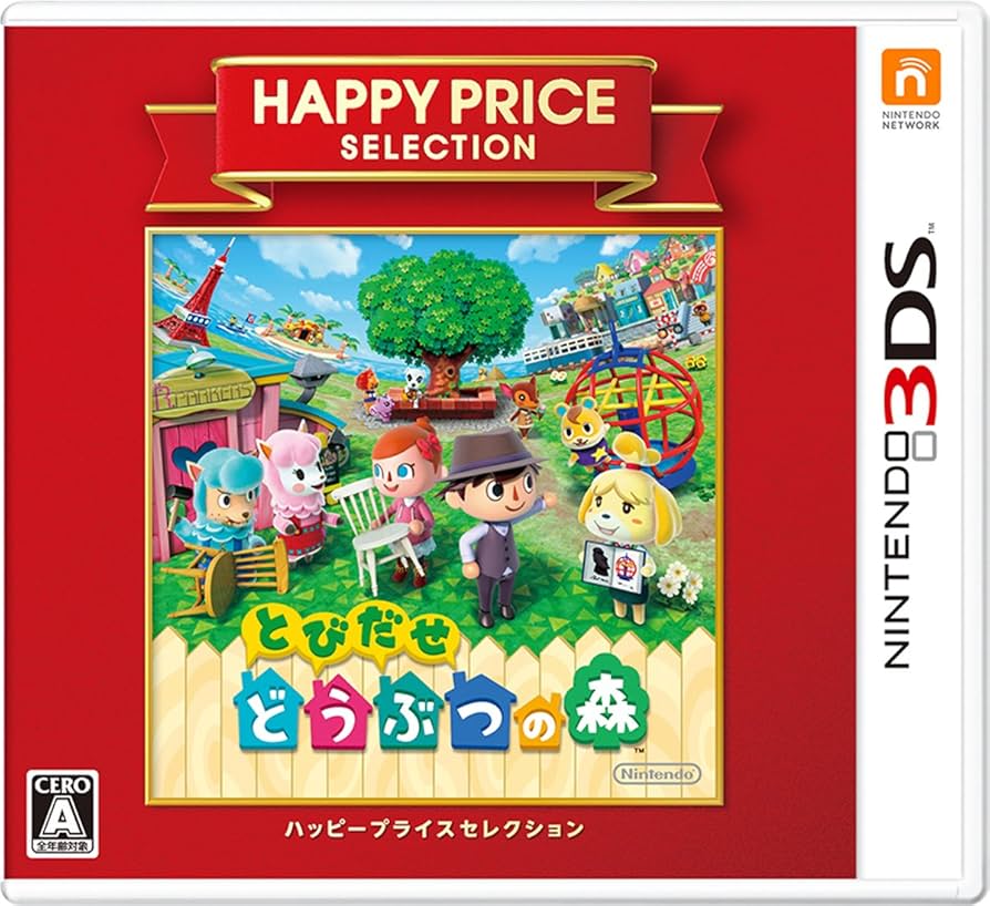 ハッピープライスセレクション とびだせ どうぶつの森 - 3DS ggw725x Amazon | ハッピープライスセレクション とびだせ どうぶつの森
